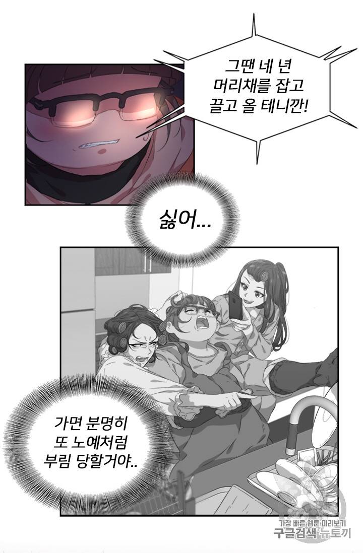 마왕의 딸로 태어났습니다 1화 31