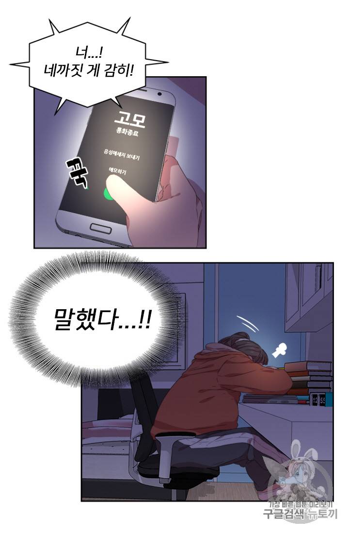 마왕의 딸로 태어났습니다 1화 33
