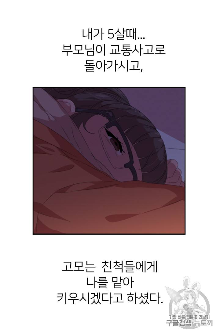 마왕의 딸로 태어났습니다 1화 34