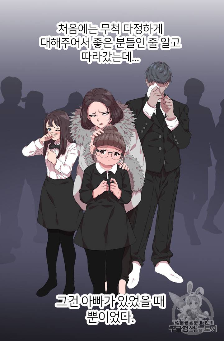 마왕의 딸로 태어났습니다 1화 35