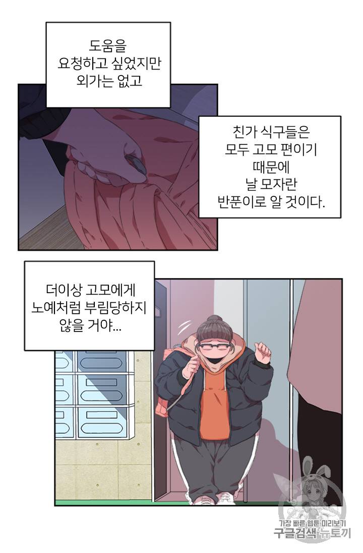 마왕의 딸로 태어났습니다 1화 36