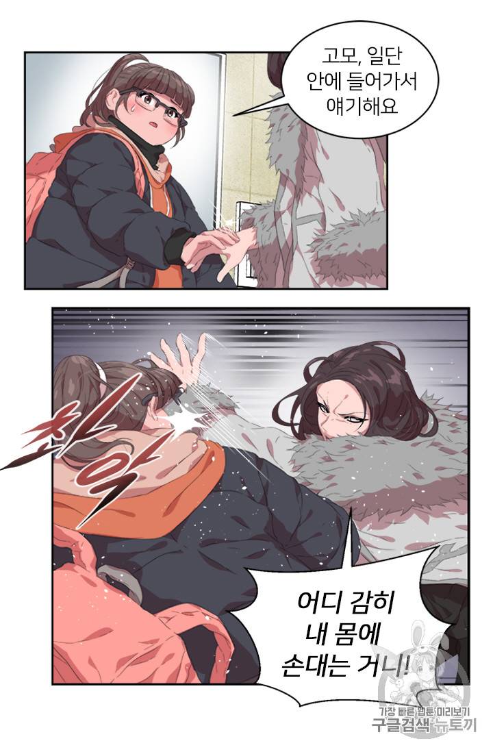 마왕의 딸로 태어났습니다 1화 40