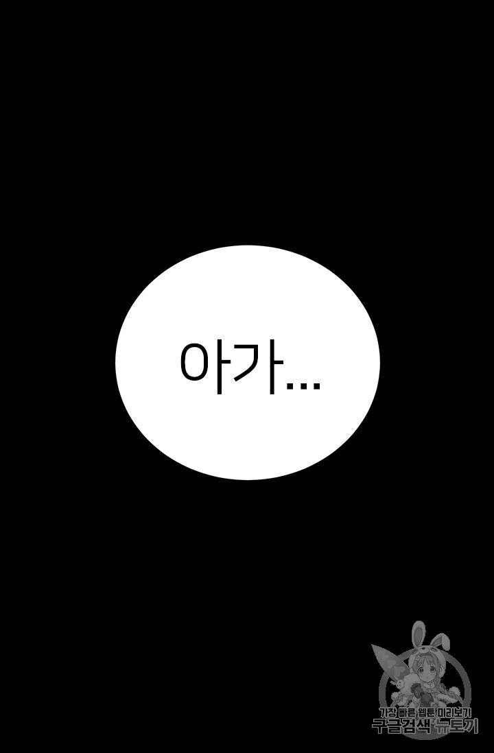 마왕의 딸로 태어났습니다 1화 49