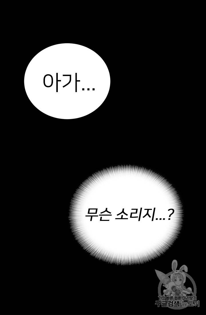 마왕의 딸로 태어났습니다 1화 50