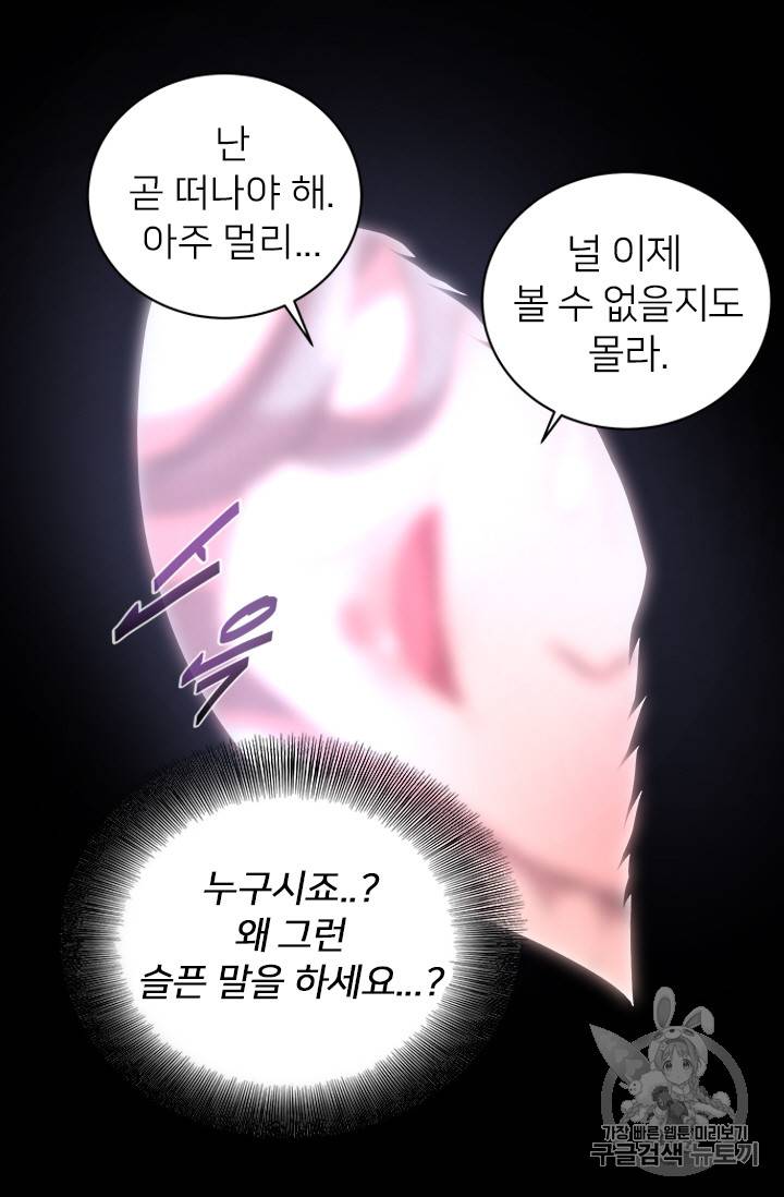 마왕의 딸로 태어났습니다 1화 51
