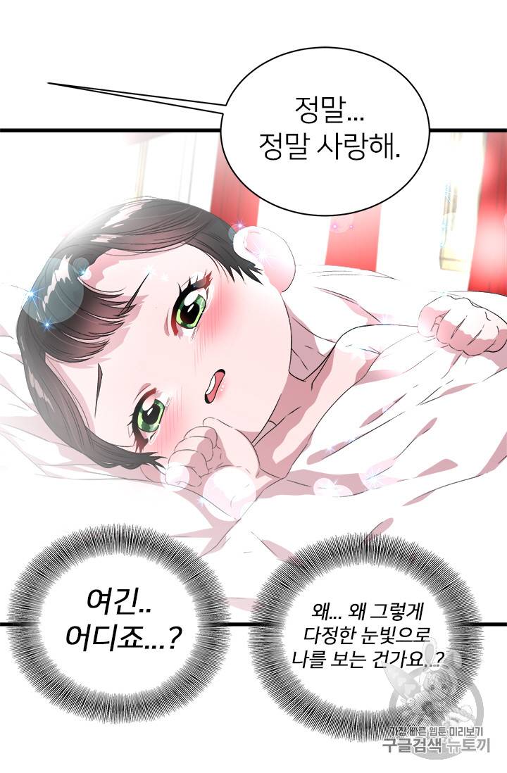 마왕의 딸로 태어났습니다 1화 53