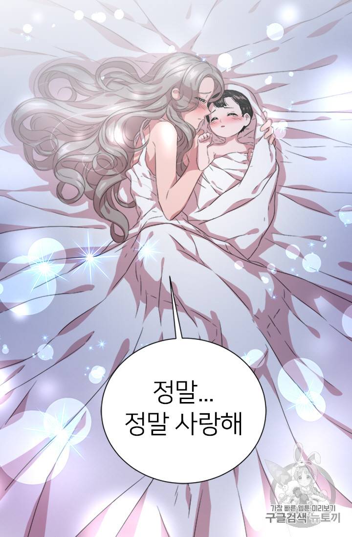 마왕의 딸로 태어났습니다 1화 54
