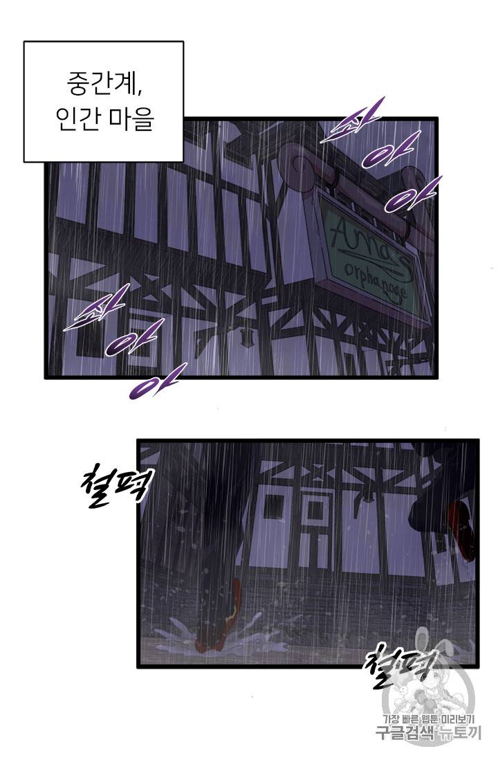 마왕의 딸로 태어났습니다 1화 55