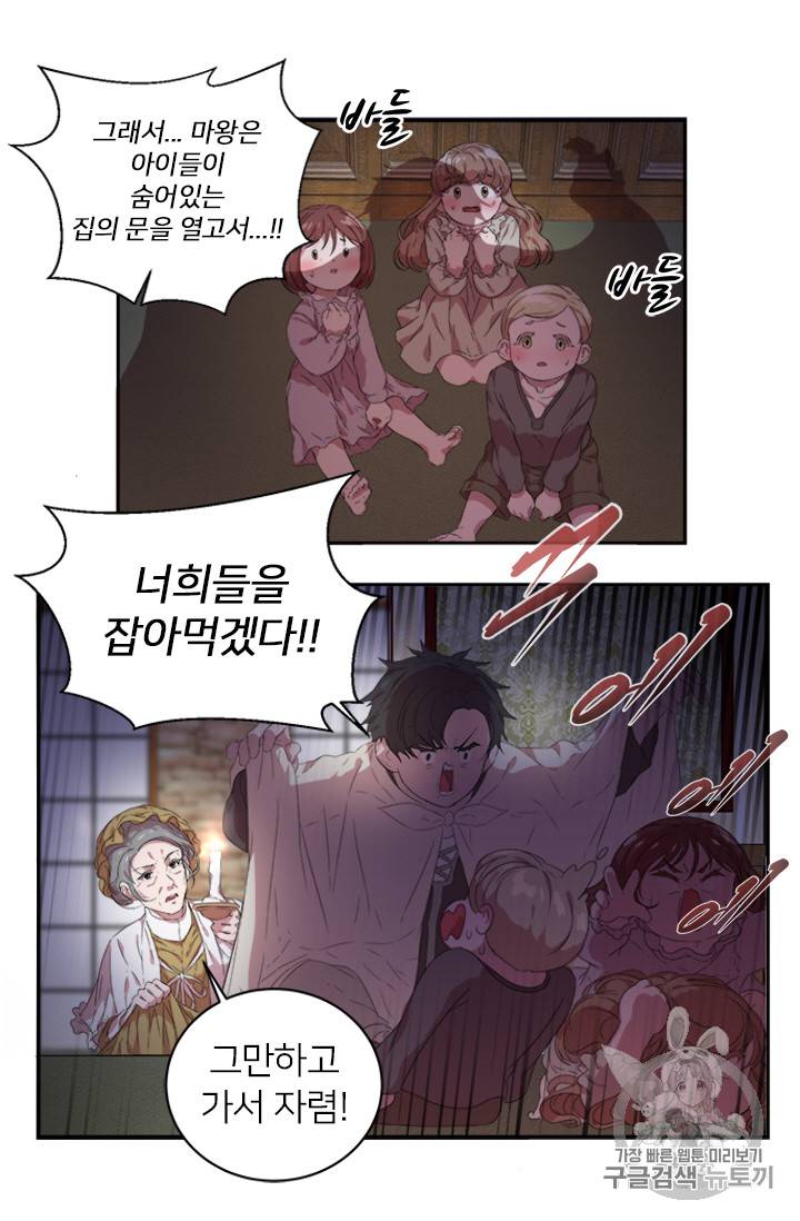 마왕의 딸로 태어났습니다 1화 56