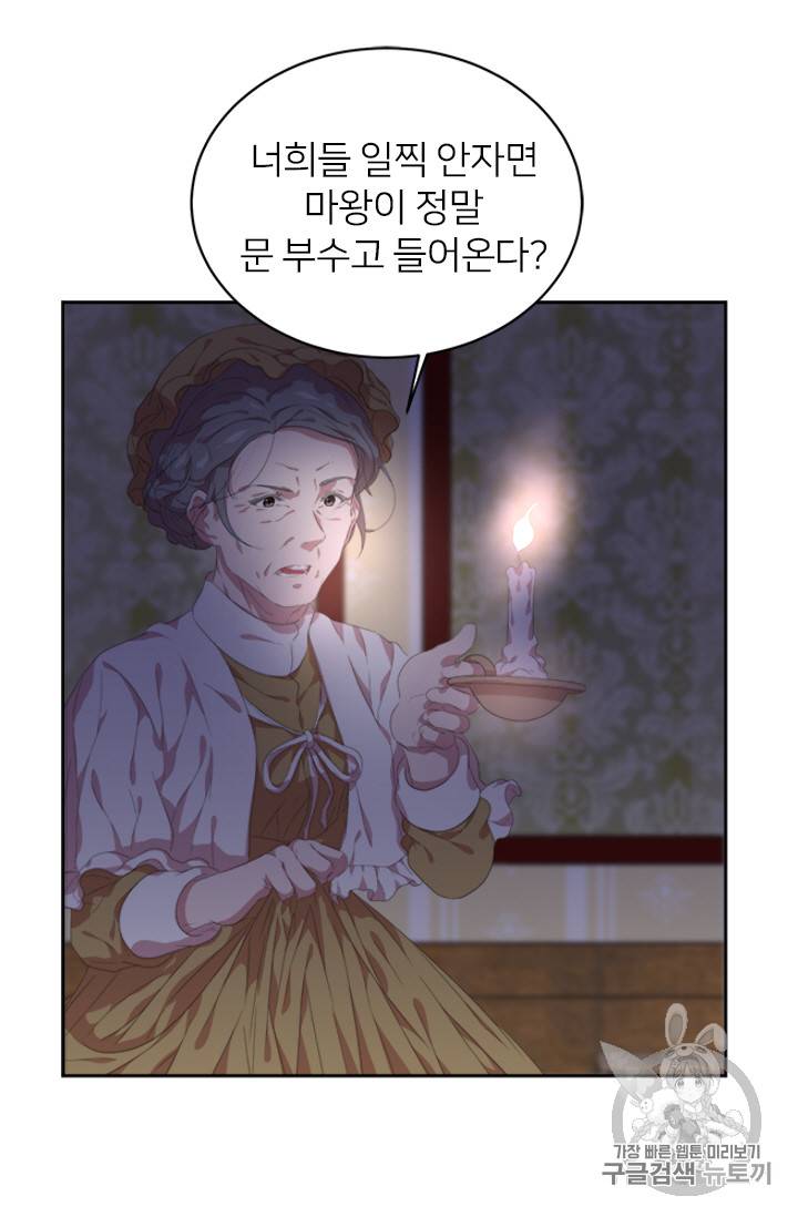 마왕의 딸로 태어났습니다 1화 57