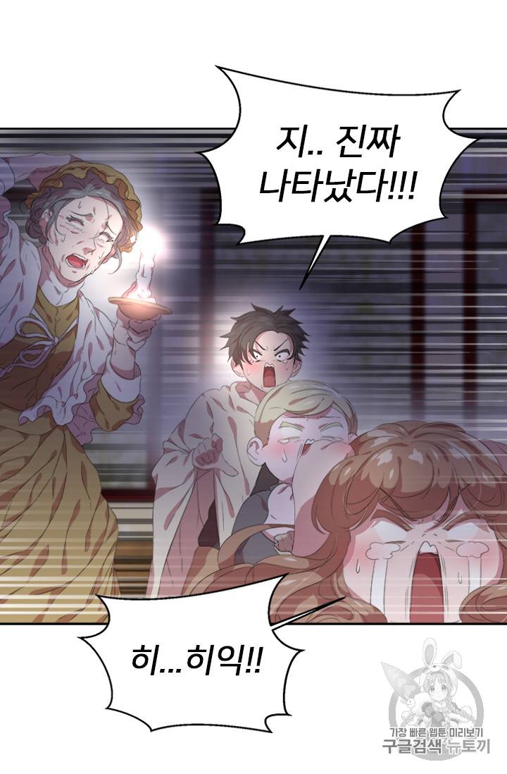 마왕의 딸로 태어났습니다 1화 61