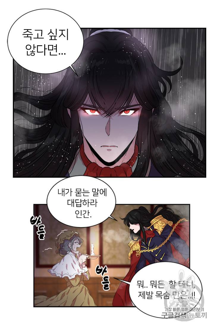 마왕의 딸로 태어났습니다 1화 62