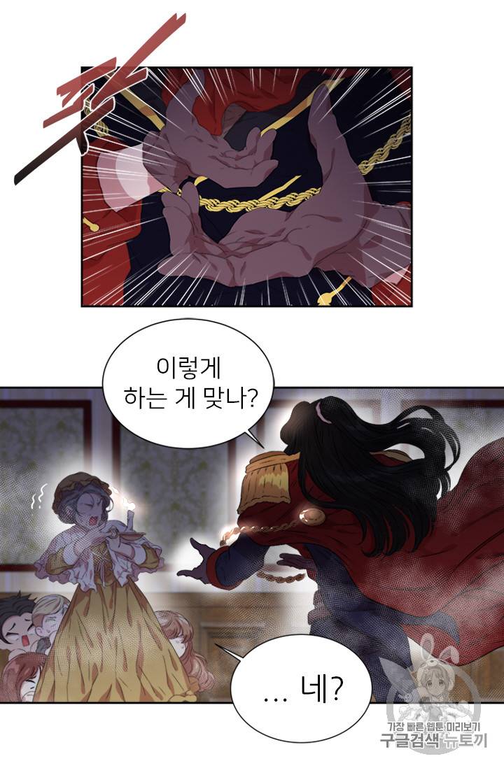 마왕의 딸로 태어났습니다 1화 64