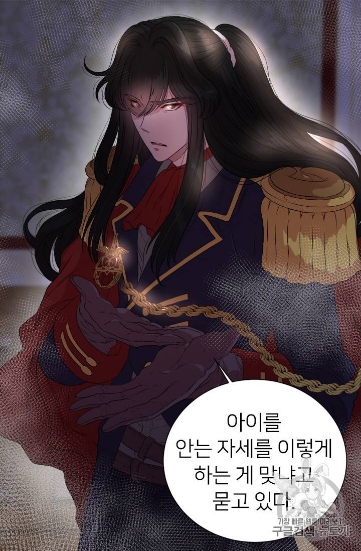마왕의 딸로 태어났습니다 1화 65