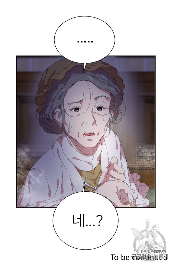 마왕의 딸로 태어났습니다 1화 66