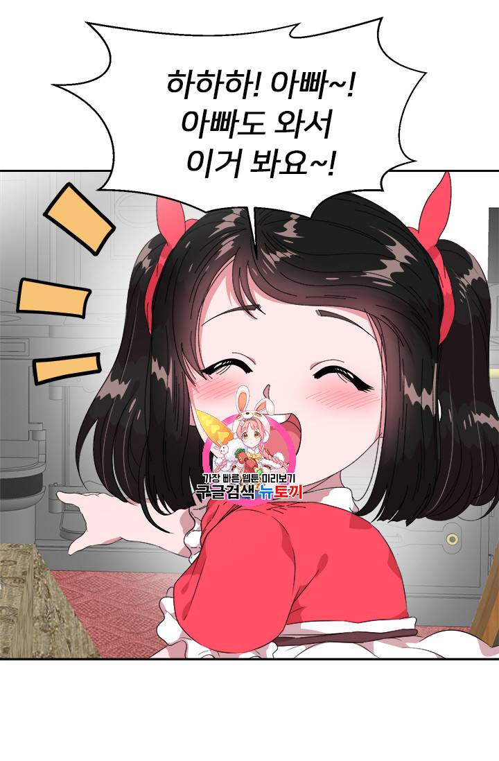 마왕의 딸로 태어났습니다 7화 1