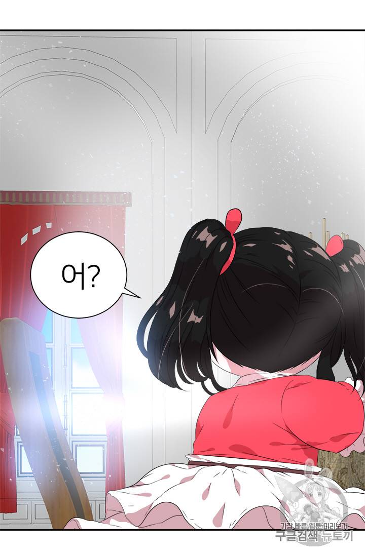 마왕의 딸로 태어났습니다 7화 2