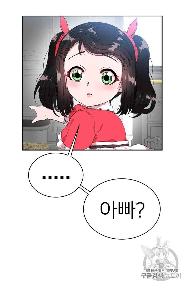 마왕의 딸로 태어났습니다 7화 3