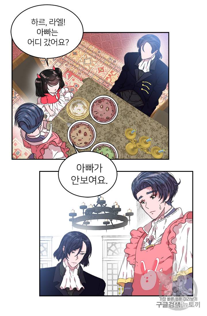 마왕의 딸로 태어났습니다 7화 4