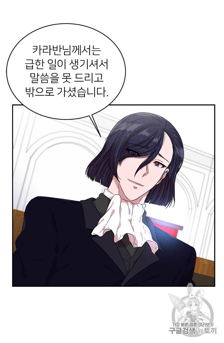 마왕의 딸로 태어났습니다 7화 5