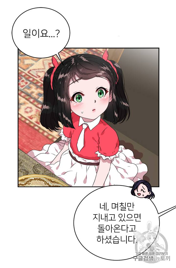 마왕의 딸로 태어났습니다 7화 6