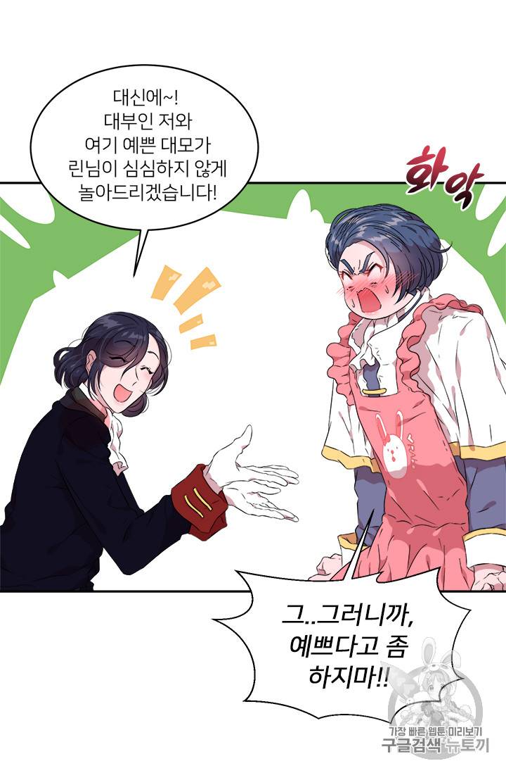 마왕의 딸로 태어났습니다 7화 7
