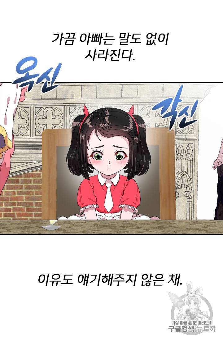 마왕의 딸로 태어났습니다 7화 8