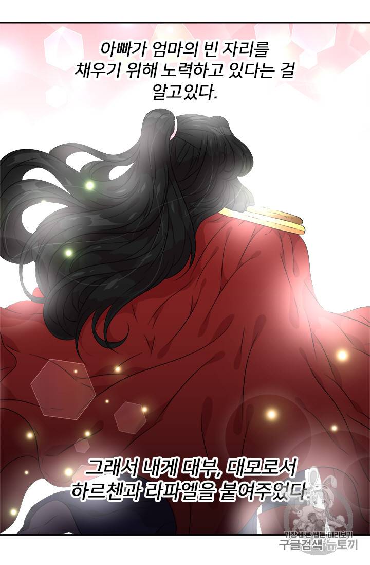 마왕의 딸로 태어났습니다 7화 9