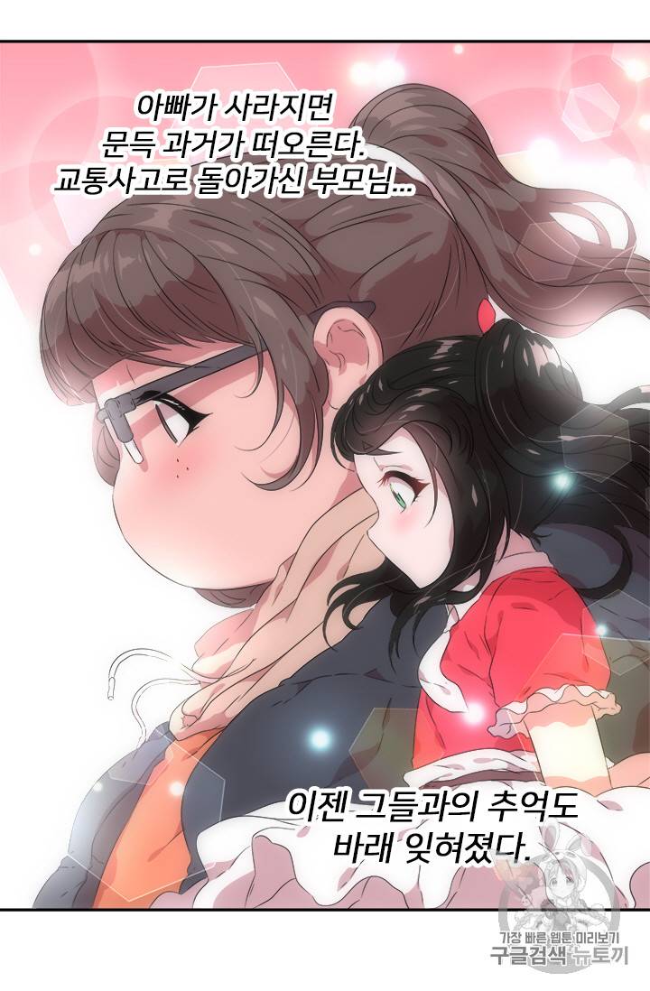 마왕의 딸로 태어났습니다 7화 11