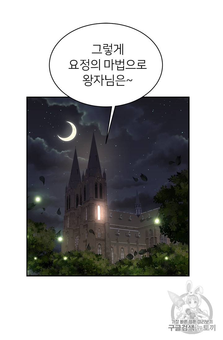 마왕의 딸로 태어났습니다 7화 14