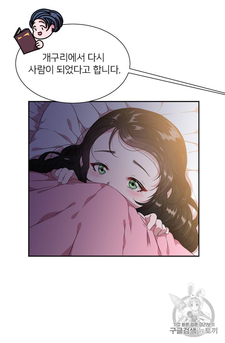마왕의 딸로 태어났습니다 7화 15