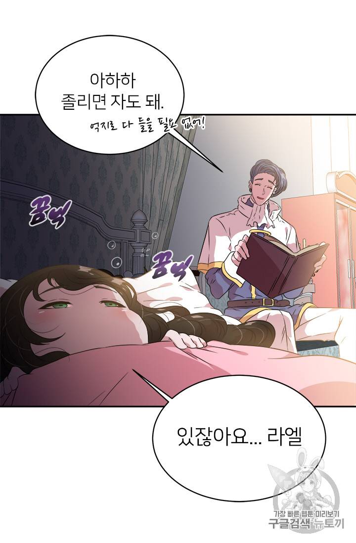 마왕의 딸로 태어났습니다 7화 16
