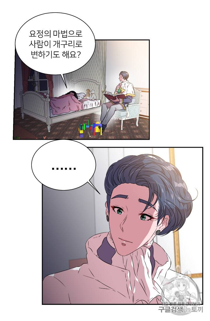 마왕의 딸로 태어났습니다 7화 17