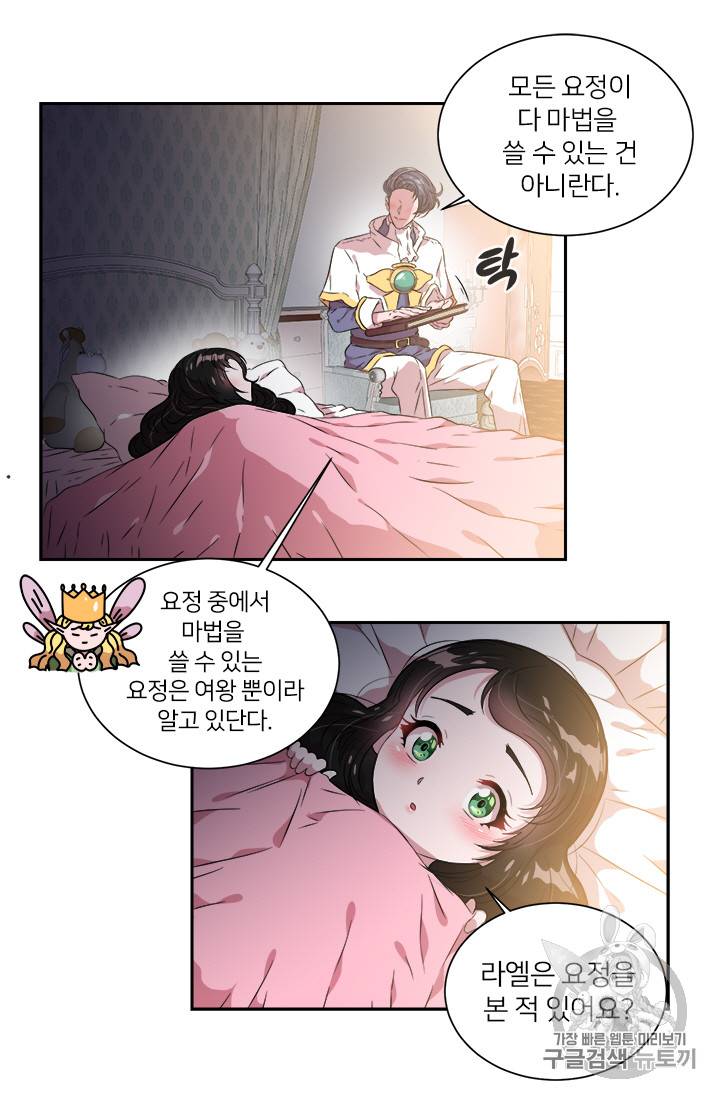 마왕의 딸로 태어났습니다 7화 18