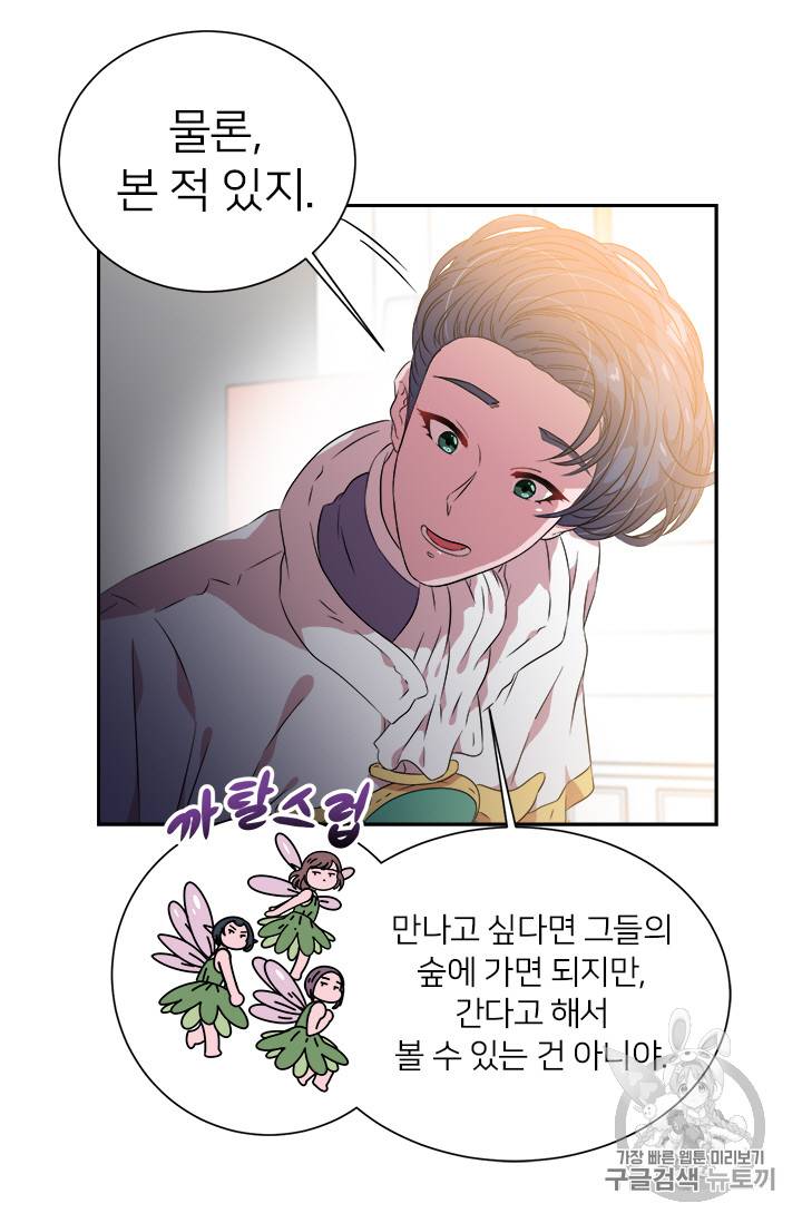 마왕의 딸로 태어났습니다 7화 19