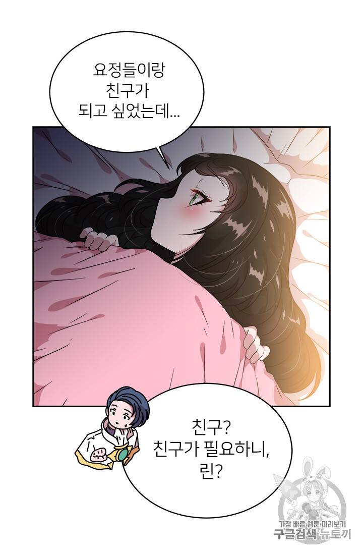 마왕의 딸로 태어났습니다 7화 20