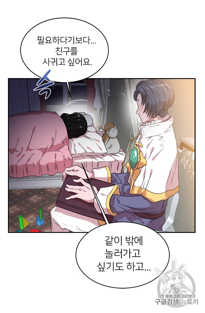 마왕의 딸로 태어났습니다 7화 21