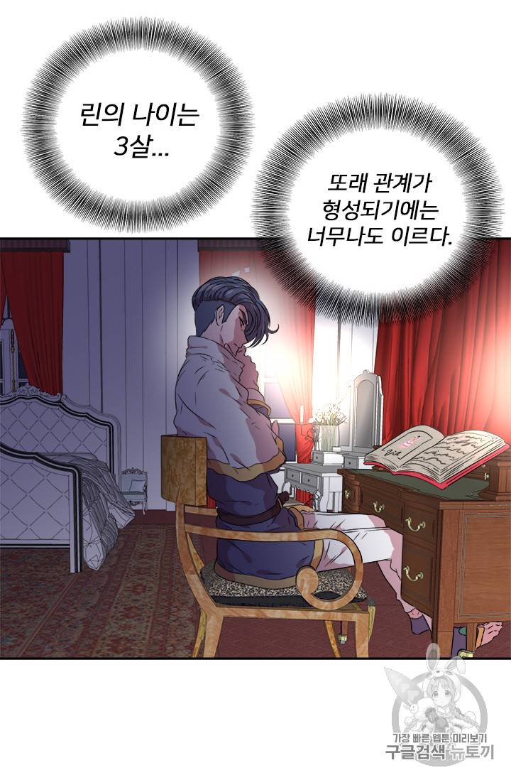 마왕의 딸로 태어났습니다 7화 24