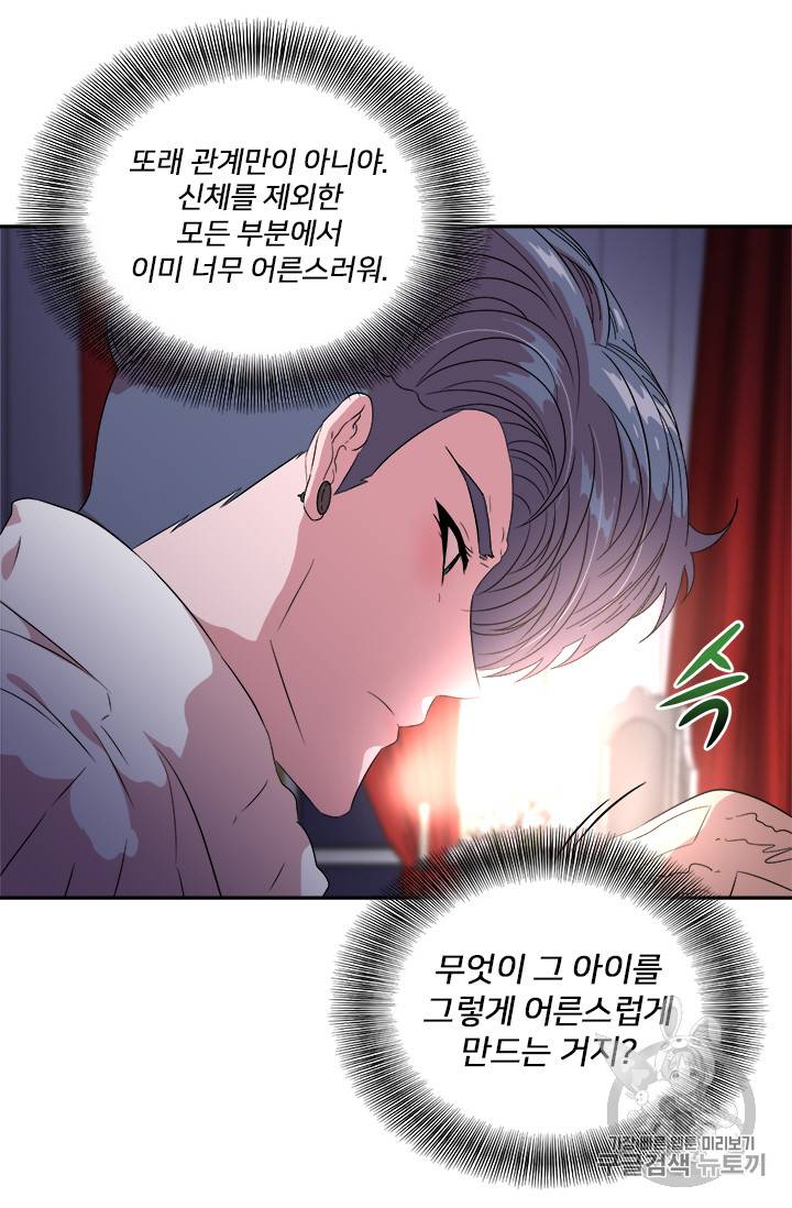 마왕의 딸로 태어났습니다 7화 25