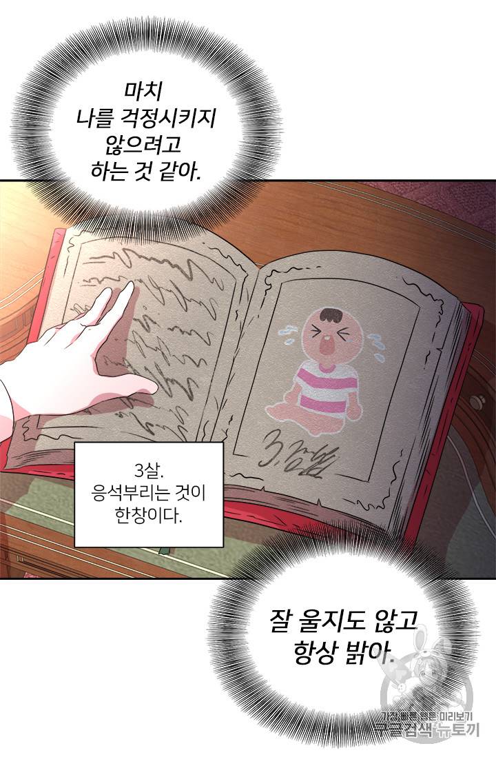마왕의 딸로 태어났습니다 7화 26