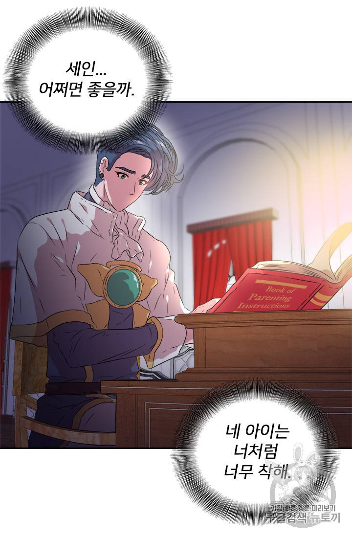 마왕의 딸로 태어났습니다 7화 27