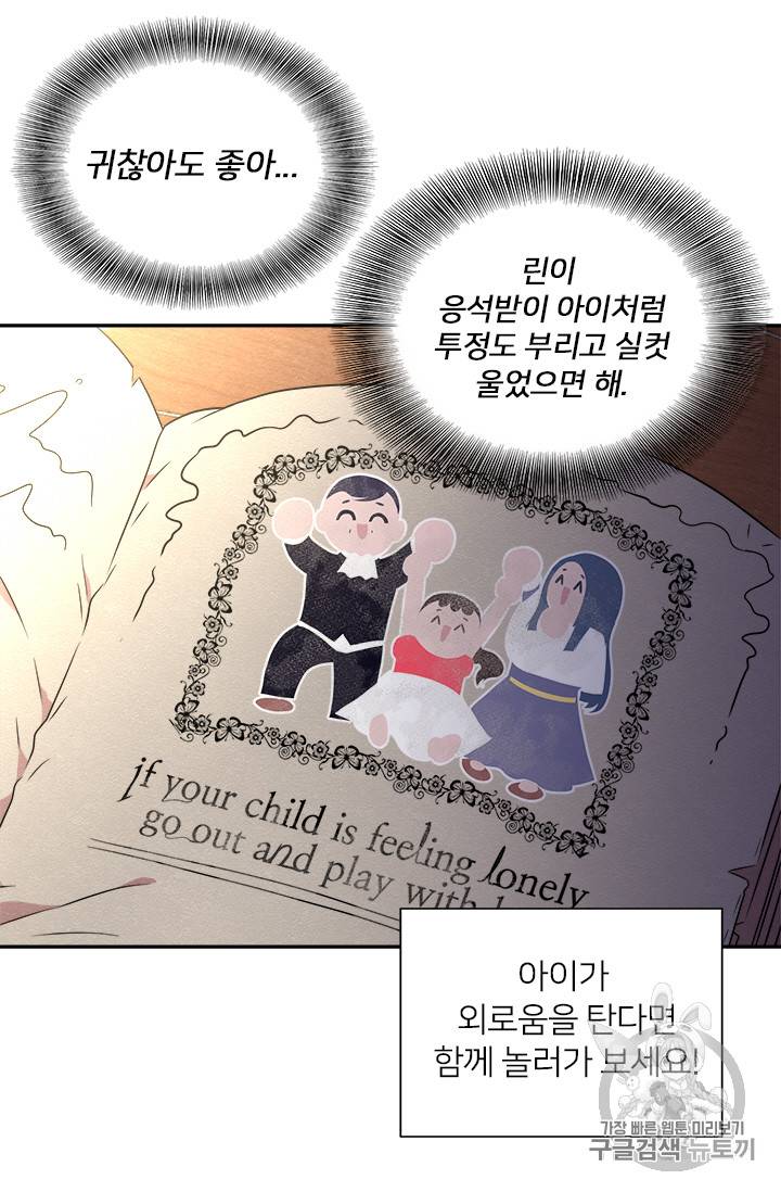 마왕의 딸로 태어났습니다 7화 28