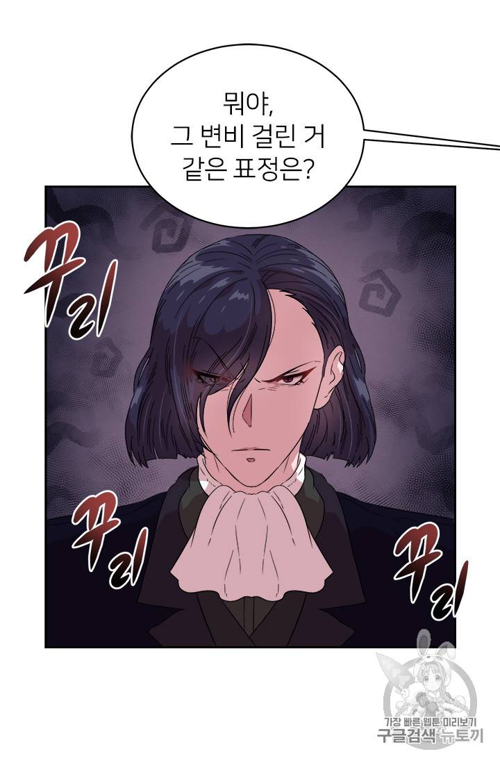 마왕의 딸로 태어났습니다 7화 31