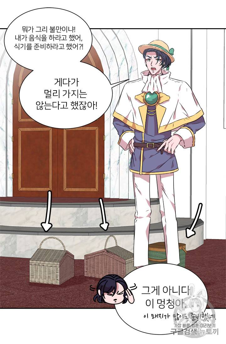 마왕의 딸로 태어났습니다 7화 32