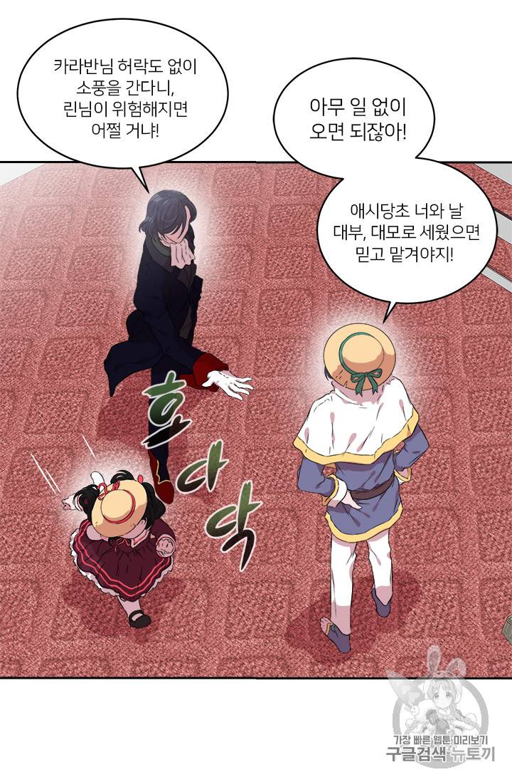 마왕의 딸로 태어났습니다 7화 33