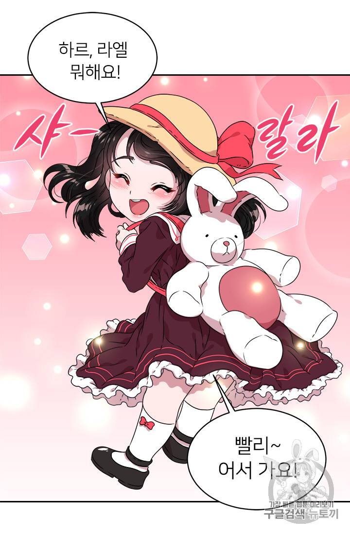 마왕의 딸로 태어났습니다 7화 34
