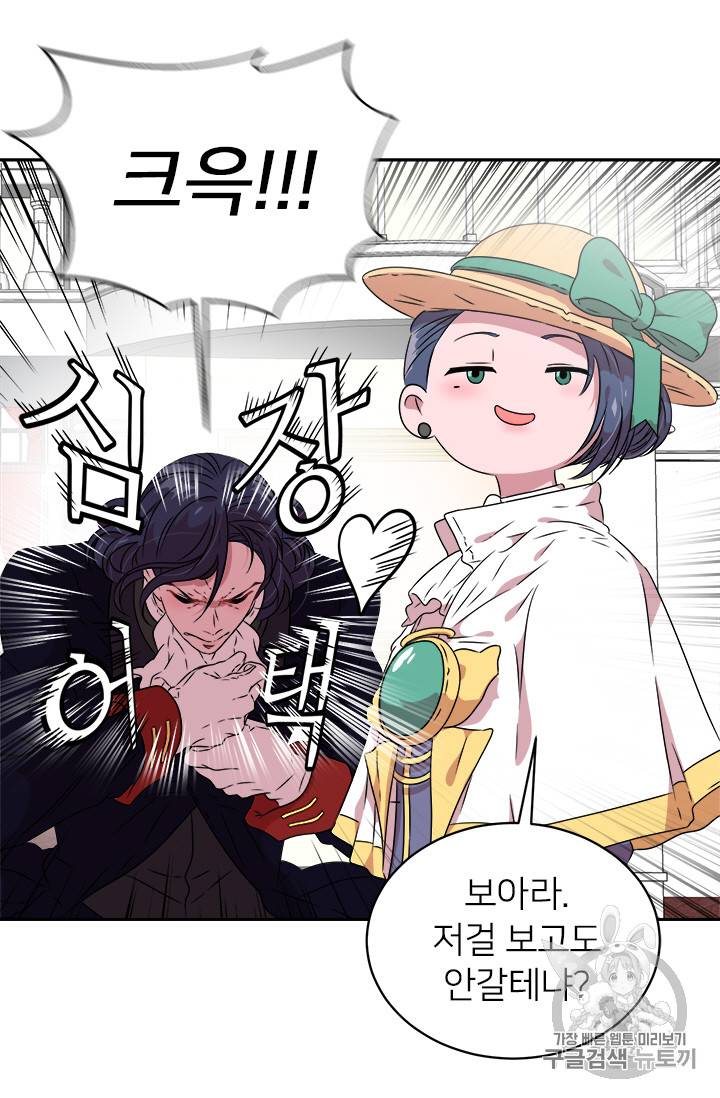 마왕의 딸로 태어났습니다 7화 35