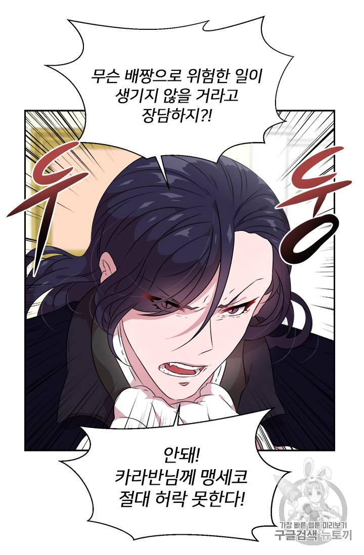 마왕의 딸로 태어났습니다 7화 36