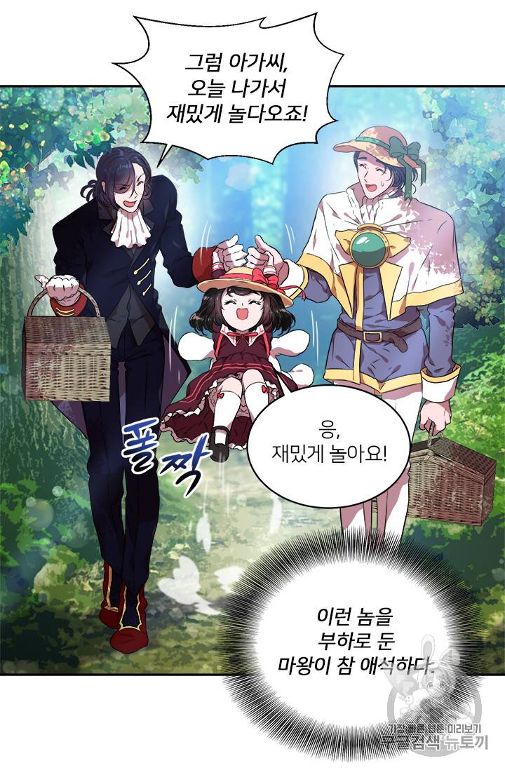 마왕의 딸로 태어났습니다 7화 38