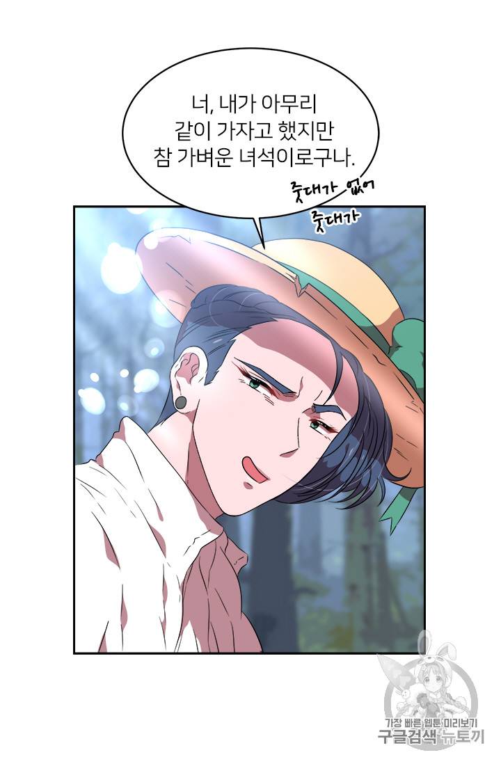 마왕의 딸로 태어났습니다 7화 39
